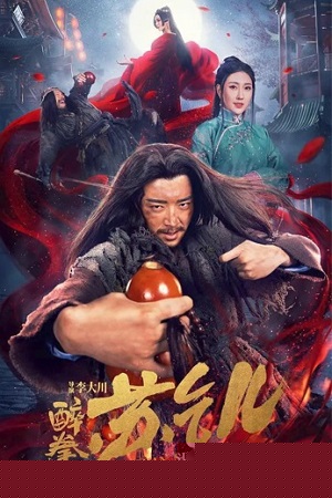  Drunken Master Su Qier (2021) Dual Audio {Hindi-Chinese} 480p [300MB] | 720p [600MB] | 1080p [1.2GB]