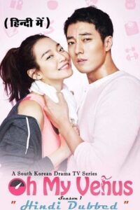 Oh My Venus (Season 1 – Complete) Hindi Dubbed (ORG) All Episodes 480p | 720p WEB-DL Oh My Venus (Season 1 – Complete) Hindi Dubbed (ORG) All Episodes 480p | 720p WEB-DL