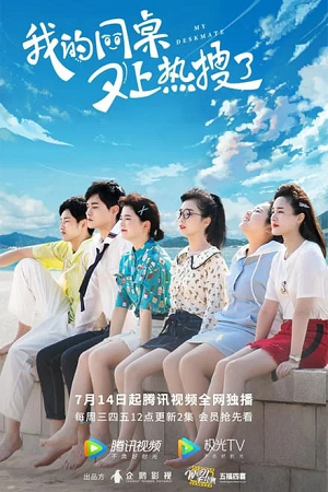 My Deskmate (Season 1) Hindi Dubbed (ORG) Complete All Episodes 480p 720p & 1080p WEB-DL My Deskmate (Season 1) Hindi Dubbed (ORG) Complete All Episodes 480p 720p & 1080p WEB-DL