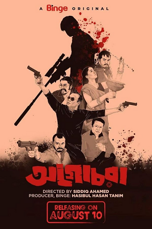 Agochora (2023) S01 Bengali HDRip Complete WEB Series 480p | 720p | 1080p HDRip ESubs Agochora (2023) S01 Bengali HDRip Complete WEB Series 480p | 720p | 1080p HDRip ESubs