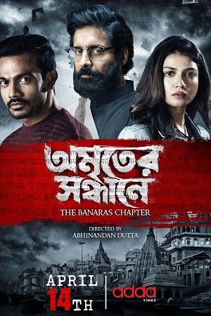 Amriter Sandhane: The Banaras Chapter (2023) S01 Bengali HDRip Complete WEB Series 480p | 720p | 1080p WEB-DL Amriter Sandhane: The Banaras Chapter (2023) S01 Bengali HDRip Complete WEB Series 480p | 720p | 1080p WEB-DL