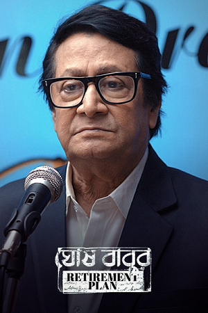 Ghoshbabur Retirement Plan (2023) S01 Bengali HDRip Complete WEB Series 480p | 720p | 1080p ESubs Ghoshbabur Retirement Plan (2023) S01 Bengali HDRip Complete WEB Series 480p | 720p | 1080p ESubs