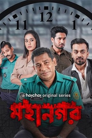 Mohanagar (Season 1 – 2) Bengali Complete Hoichoi WEB Series 480p | 720p | 1080p WEB-DL Mohanagar (Season 1 – 2) Bengali Complete Hoichoi WEB Series 480p | 720p | 1080p WEB-DL