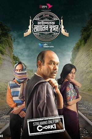 Myself Allen Swapan (2023) Season 1 Complete Bengali WEB Series 480p | 720p | 1080p WEB-DL Myself Allen Swapan (2023) Season 1 Complete Bengali WEB Series 480p | 720p | 1080p WEB-DL