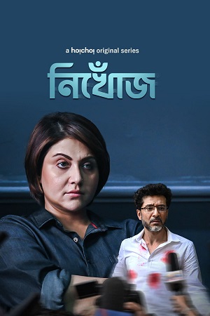 Nikhoj (Season 1) Hindi Complete Web Series 480p | 720p | 1080p WEB-DL Nikhoj (Season 1) Hindi Complete Web Series 480p | 720p | 1080p WEB-DL